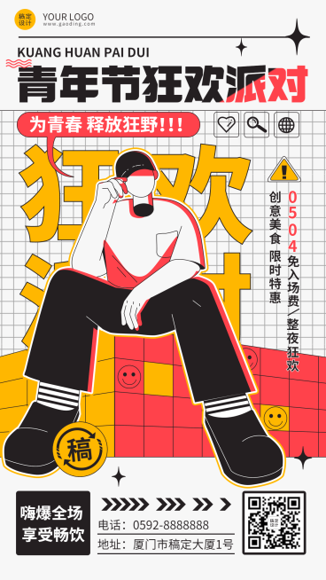 五四青年节线下派对宣传海报预览效果