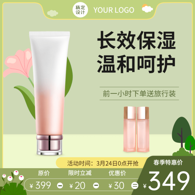 手绘精致春上新美妆护肤直通车主图预览效果