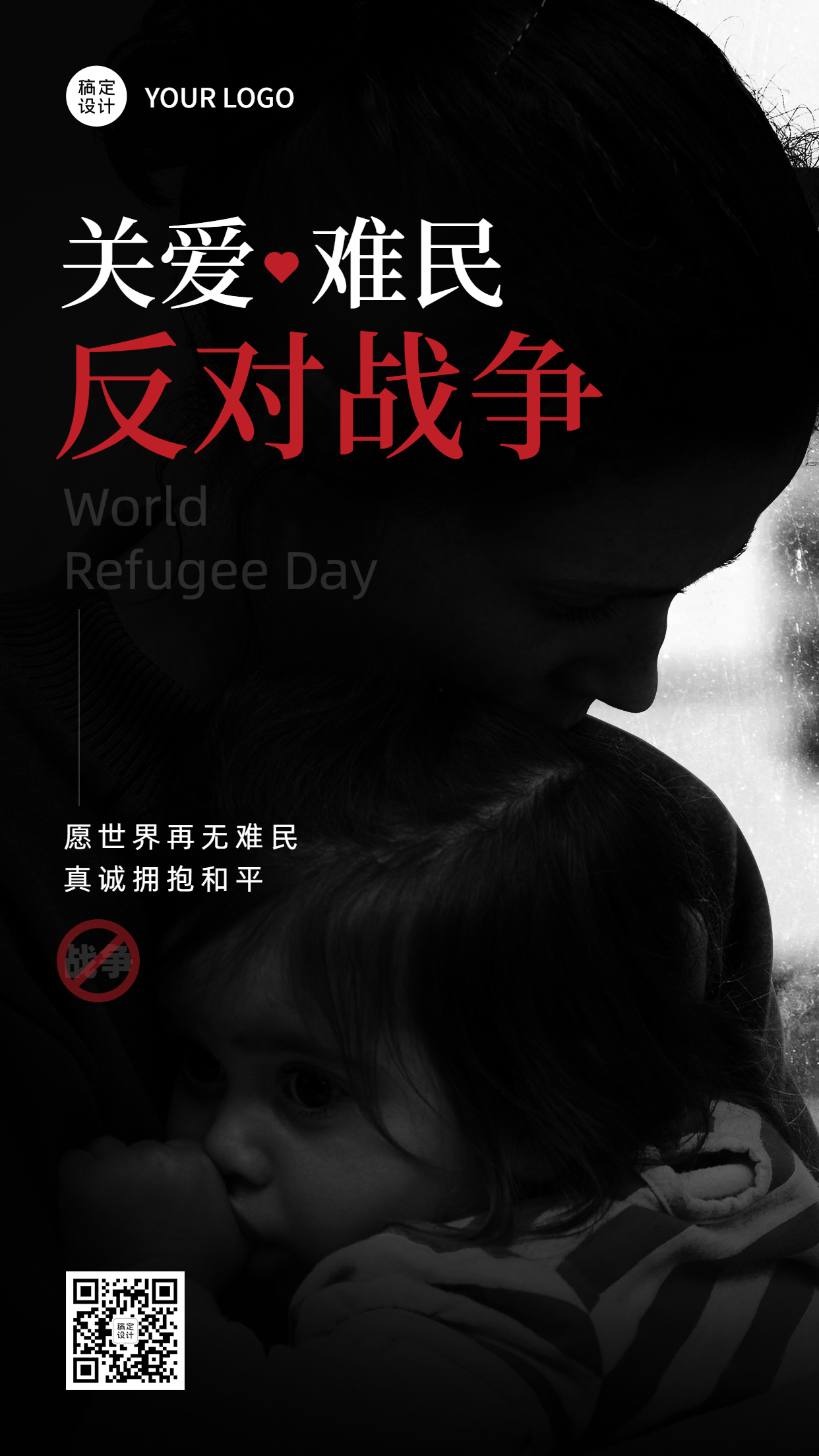 世界难民日节日宣传创意实景手机海报预览效果