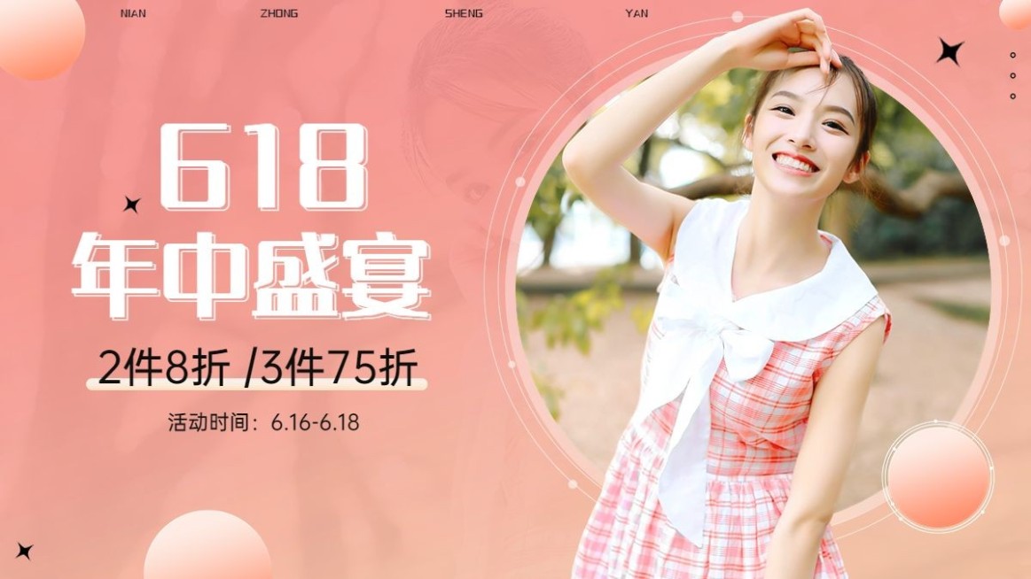 618服装女装海报banner预览效果