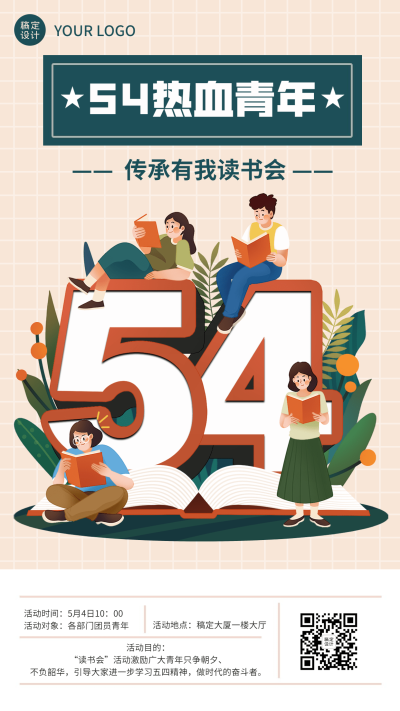 五四青年节主题学习插画手机海报