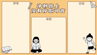 高考考研必备学习自律电脑分区壁纸