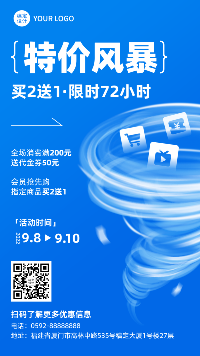 商品零售打折促销活动商务风手机海报