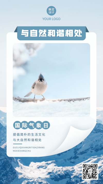 世界气象日节日宣传排版手机海报