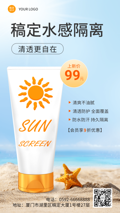 夏系列夏季美容美妆产品营销手机海