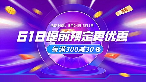 618通用促销活动海报banner