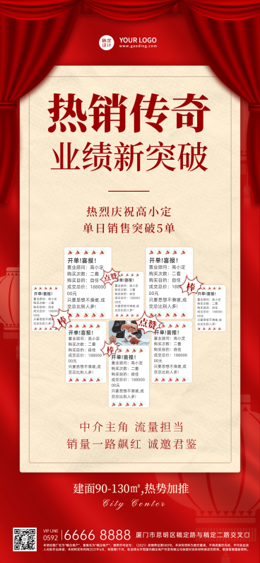 房地产业绩喜报喜庆手机海报预览效果