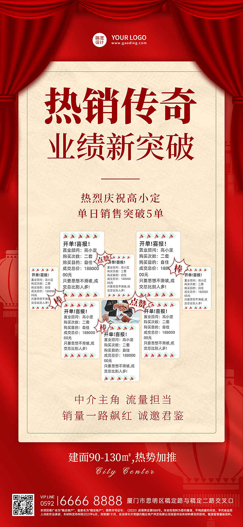 房地产业绩喜报喜庆手机海报