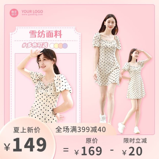 夏上新服装女装直通车主图预览效果