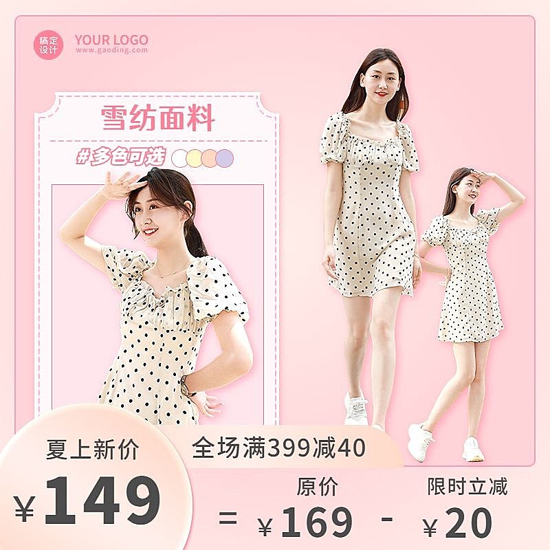 夏上新服装女装直通车主图