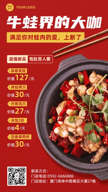 餐饮牛蛙田鸡新品上市双人套餐营销活动手机海报