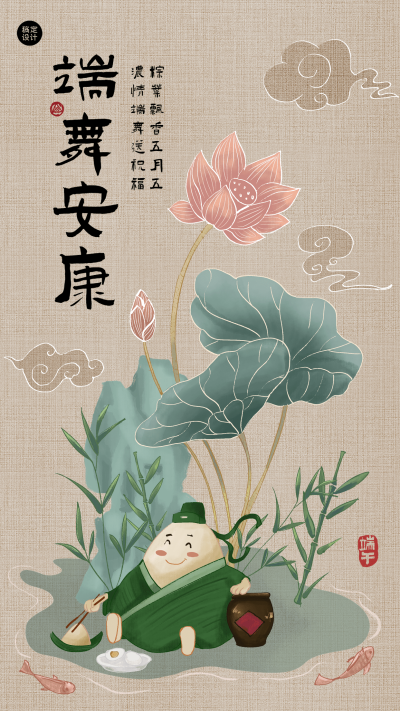 端午节节日祝福贺卡中国风手机海报