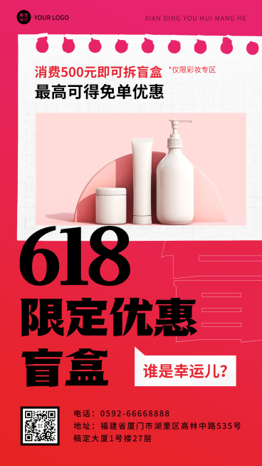 618年中大促美容美妆产品展示营销手机海报预览效果