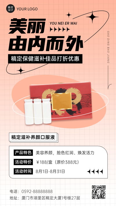 微商养生保健产品打折营销活动手机海报