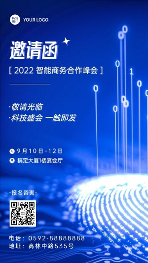 IT互联网峰会邀请函宣传科技感海报