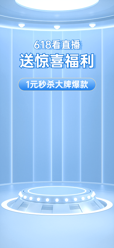 618立体3d直播间背景预览效果