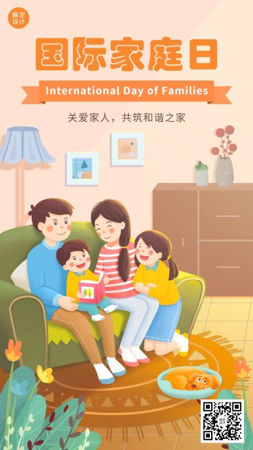 国际家庭日节日宣传手机海报预览效果