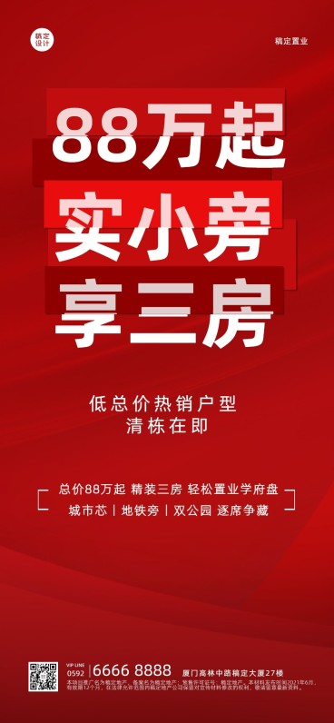 地产服务中介产品介绍海报预览效果