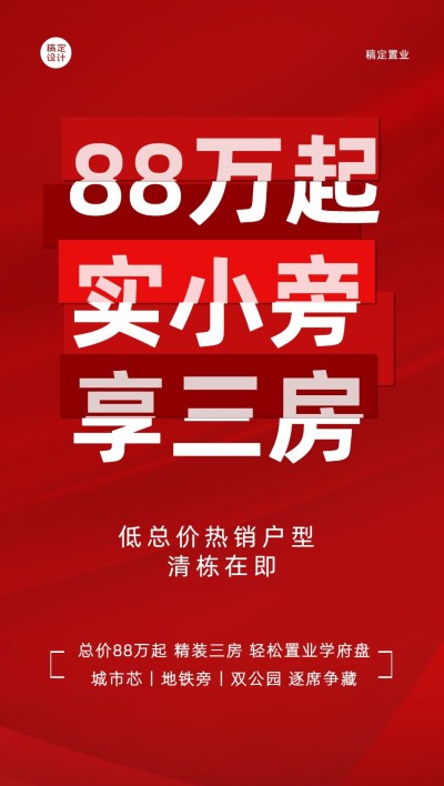 地产服务中介产品介绍海报