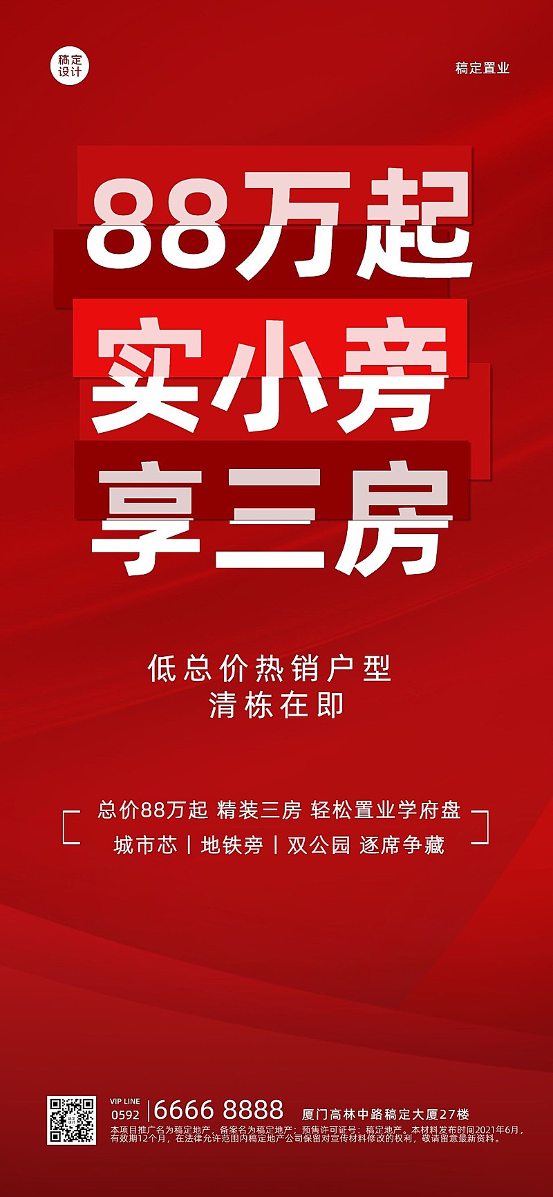 地产服务中介产品介绍海报