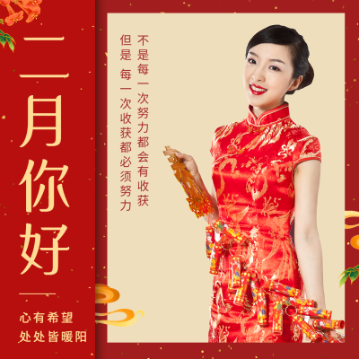 2月你好晒照方形海报