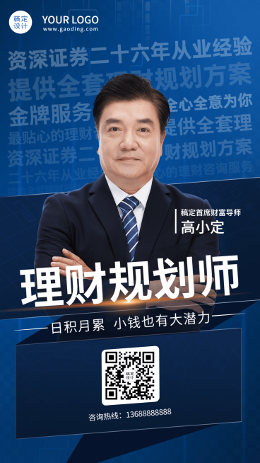 金融保险形象包装商务竖版海报预览效果