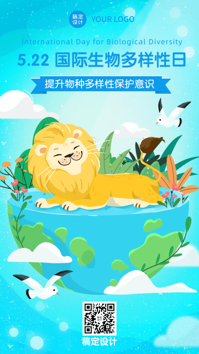 国际生物多样性日插画宣传手机海报