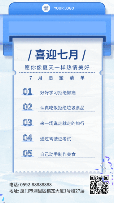 通用7月月初规划排版动态海报预览效果