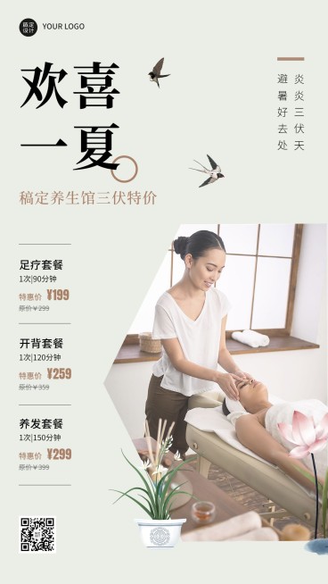 微商三伏天养生保健特价活动营销手机海报预览效果
