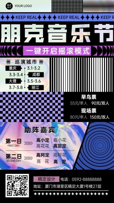 潮酷几何风音乐节宣传海报预览效果