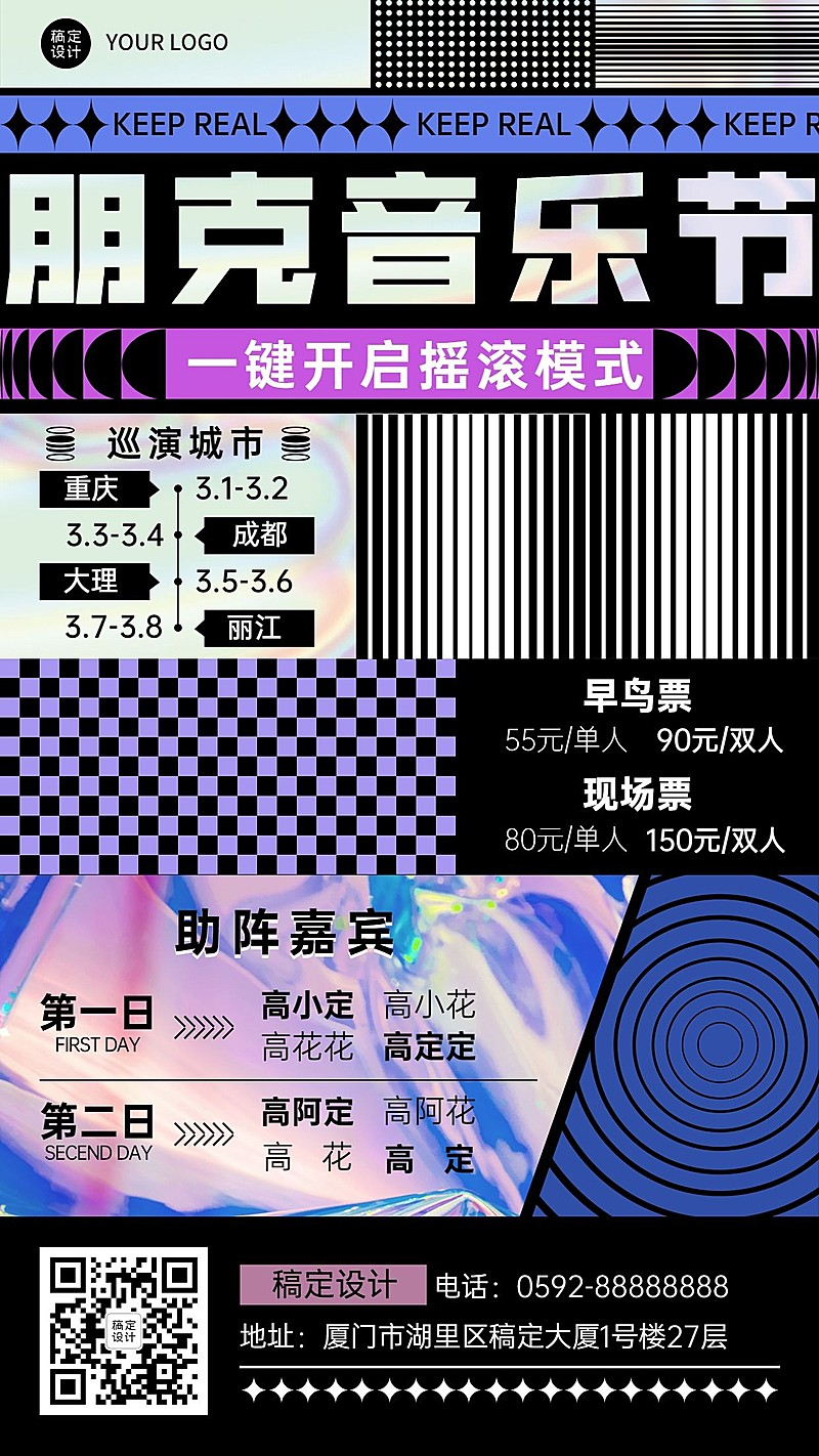 潮酷几何风音乐节宣传海报