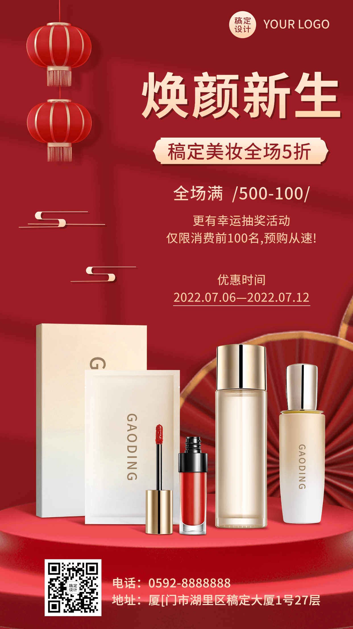 微商美容美妆大促产品营销优惠活动促销喜庆中国风手机海报