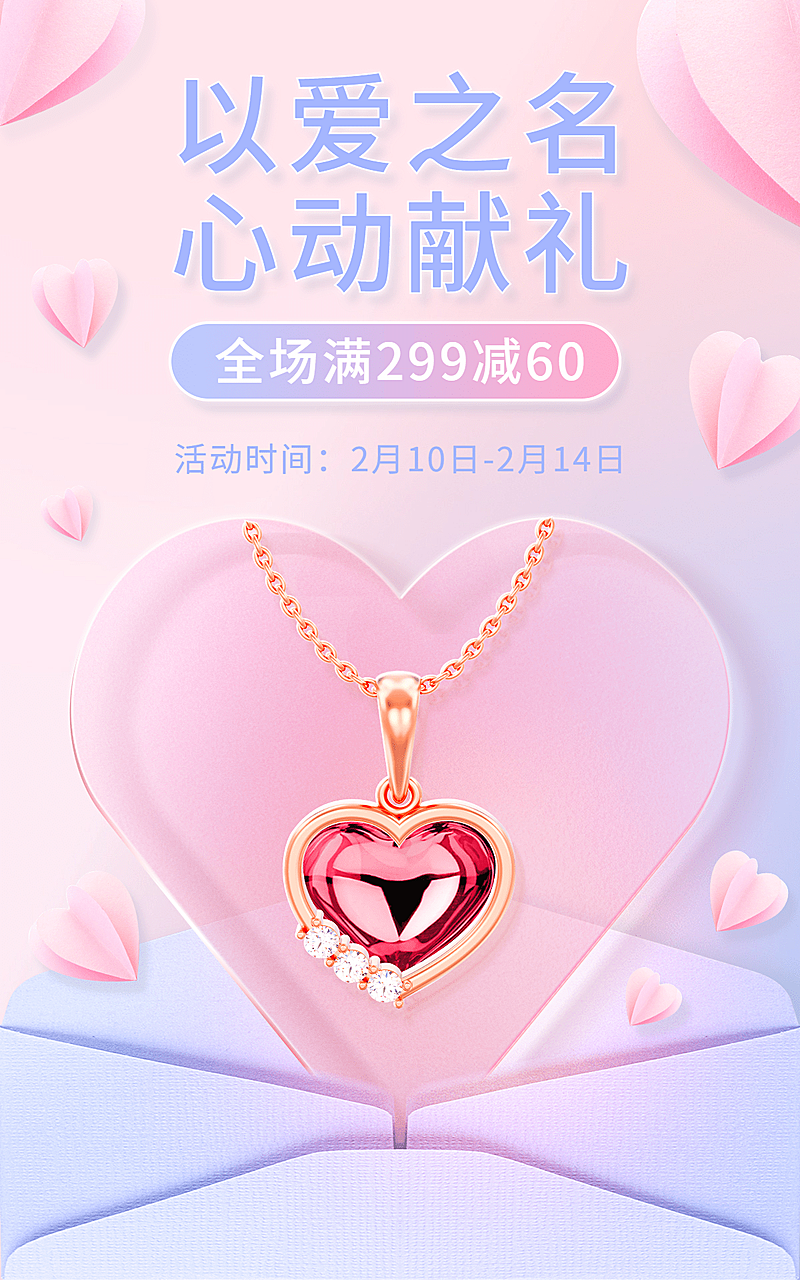 精致情人节饰品首饰项链海报