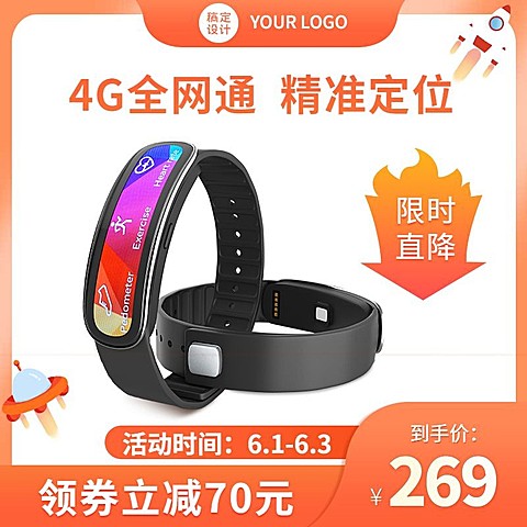 61儿童节母婴智能手表直通车主图