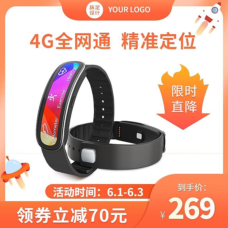 61儿童节母婴智能手表直通车主图