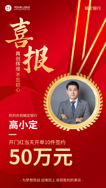 金融保险春节业绩表彰喜庆海报预览效果