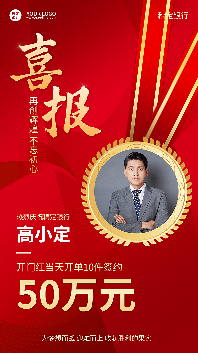 金融保险春节业绩表彰喜庆海报
