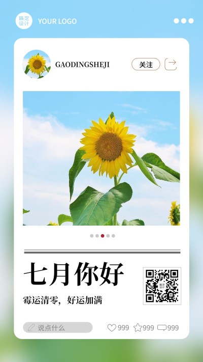 通用7月你好月初问候清新排版手机海报