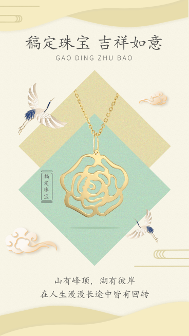 春节金饰珠宝售卖宣传海报预览效果