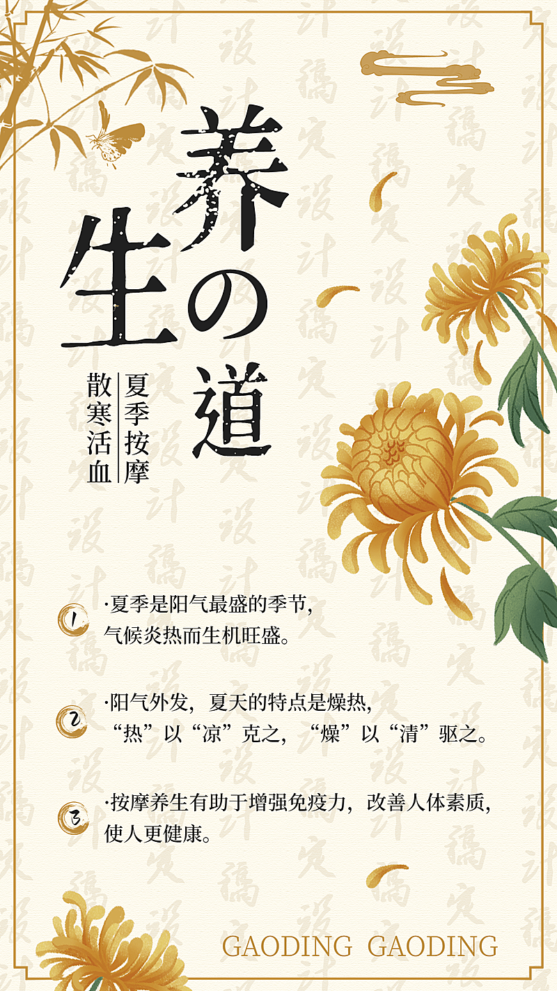 养生保健知识科普中国风手机海报