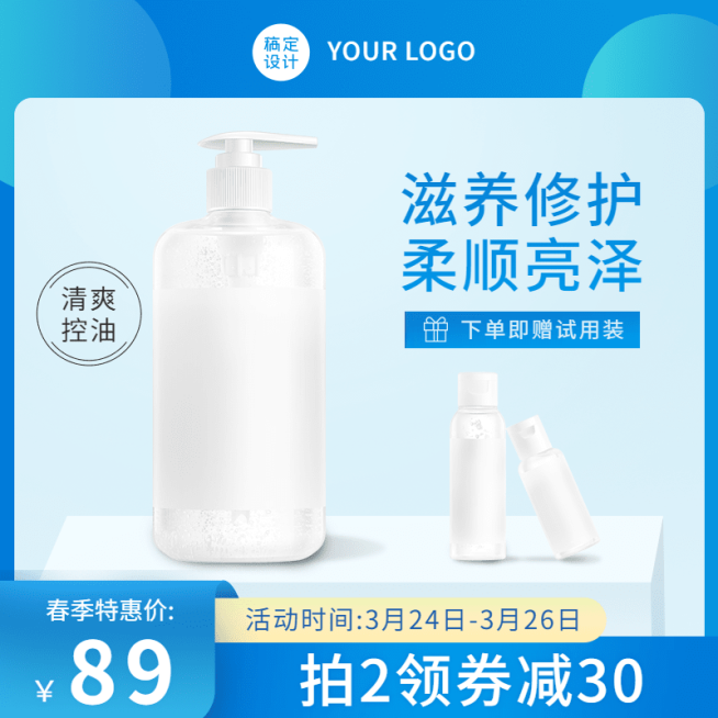 清新春上新百货洗发水直通车主图预览效果