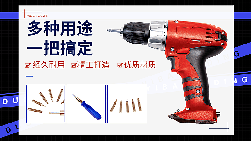 简约常规1688五金电钻海报banner