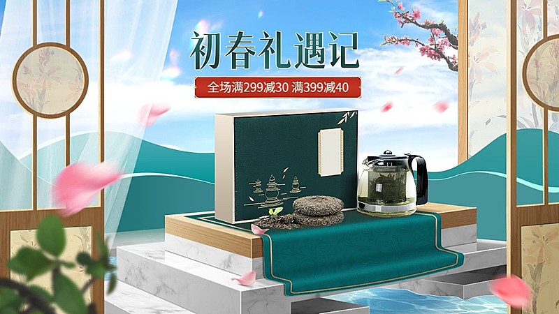 精致春上新食品茶叶海报banner