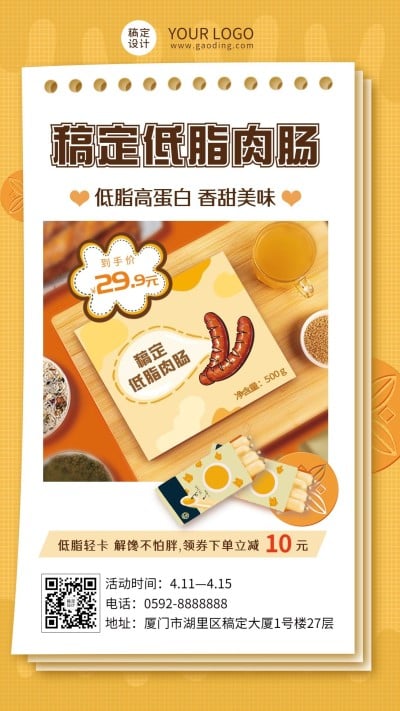 微商减肥瘦身产品展示营销手机海报