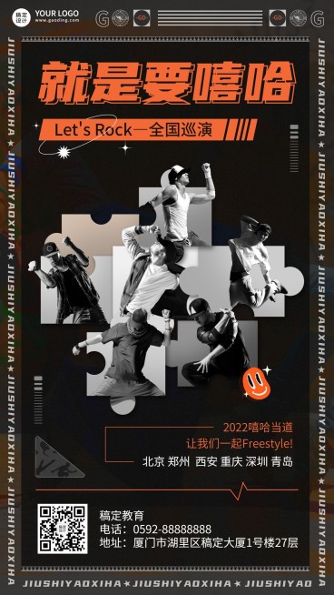 嘻哈说唱音乐节日程宣传海报预览效果