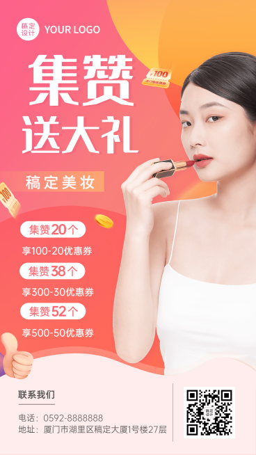 微商美容美妆集赞引流促销手机海报预览效果