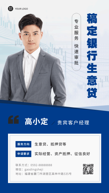 金融保险银行贷款客户经理社交名片形象打造业务介绍人物海报预览效果