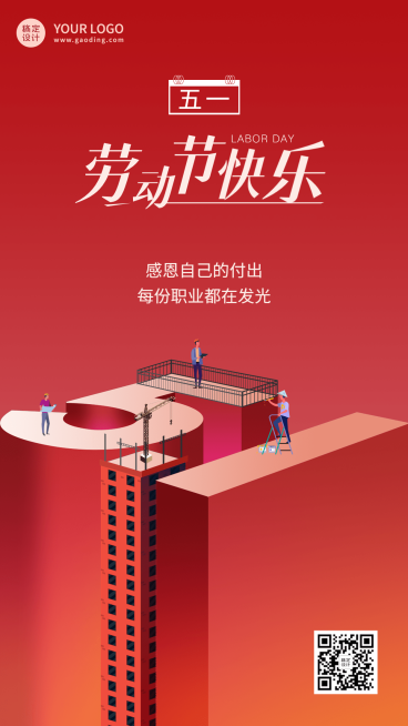 五一劳动节节日祝福3D手机海报预览效果