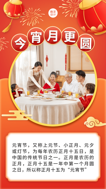 元宵节晒照产品展示正能量祝福手机海报预览效果