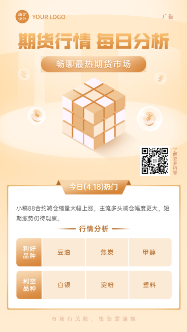 金融保险期货产品介绍投资理财2.5D插画海报预览效果